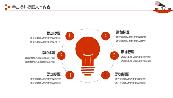 扁平化大气金话筒演讲大赛PPT模板