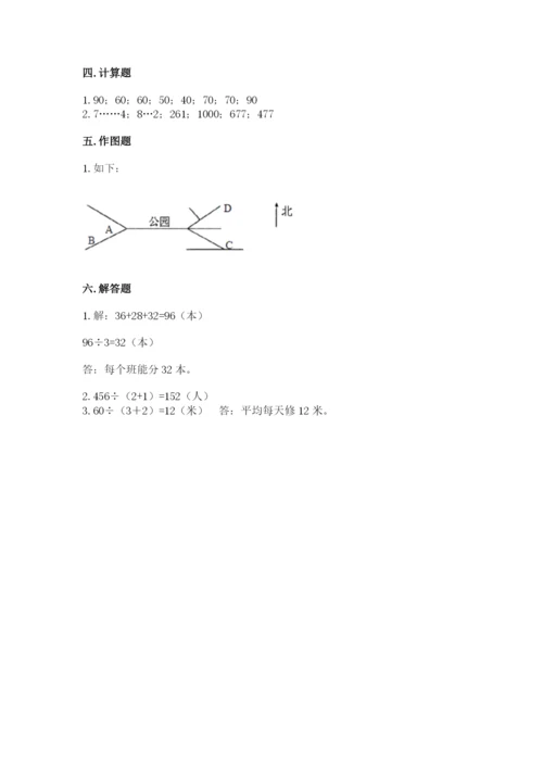 小学三年级下册数学期中测试卷及参考答案（巩固）.docx