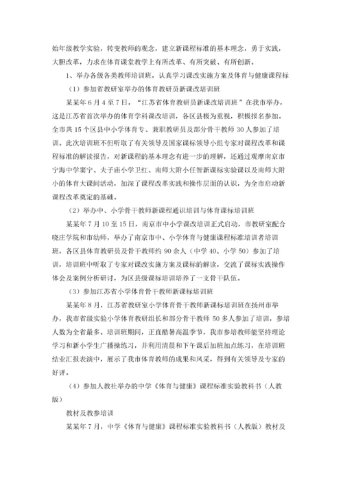 小学体育教学工作总结(精选15篇).docx