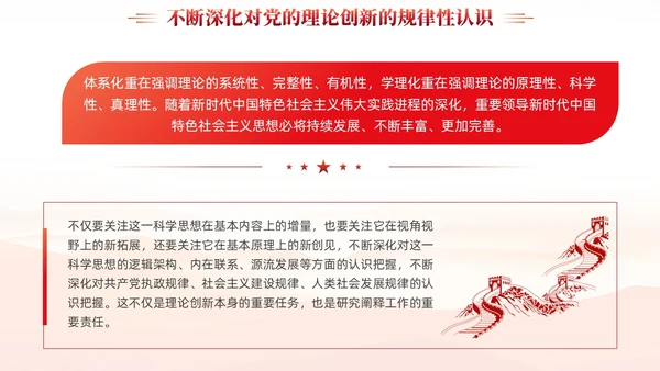 红色党建新时代推进党的理论创新党课ppt课件