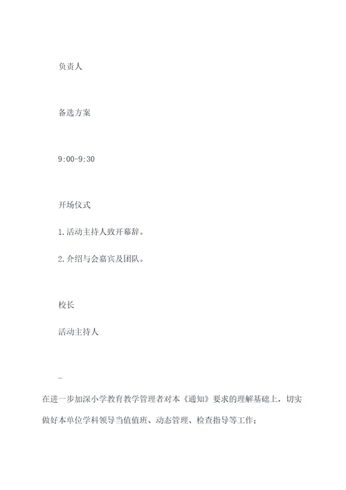 小学校长教师交流活动方案