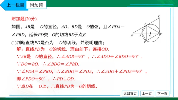人教版九年级 月考卷（二） 习题课件（共38张PPT）