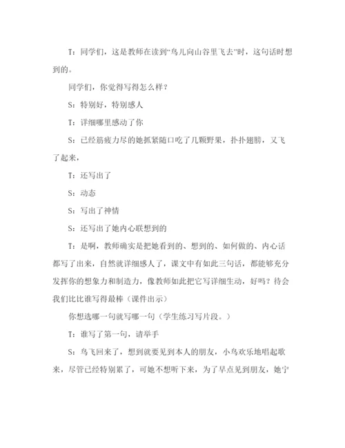 精编教案人教版小学四年级上册语文《去年的树》的课堂教学实录范文.docx