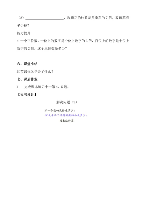 人教版 三年级上册数学 5.3 解决问题（2）（教案）
