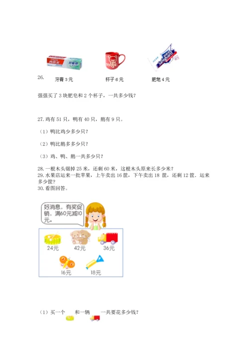 二年级上册数学应用题100道（名校卷）word版.docx