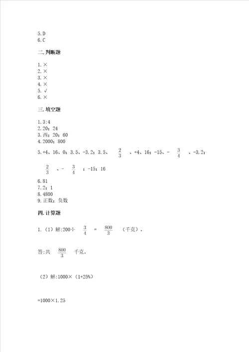 小学六年级下册数学期末测试卷附答案达标题