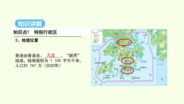 7.3 “东方明珠”——香港和澳门（课件25张）- 人教版地理八年级下册
