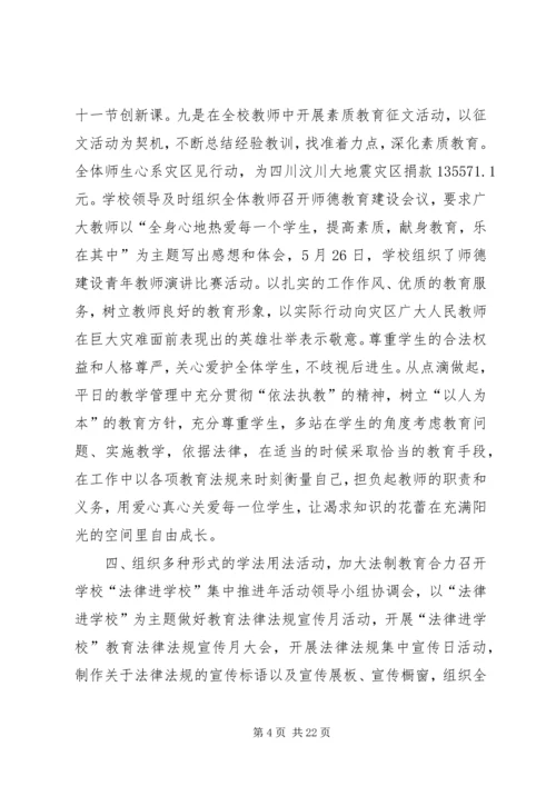 学校”活动情况汇报.docx