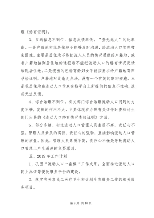 流动人口计划生育服务中心201X工作总结及XX年计划.docx