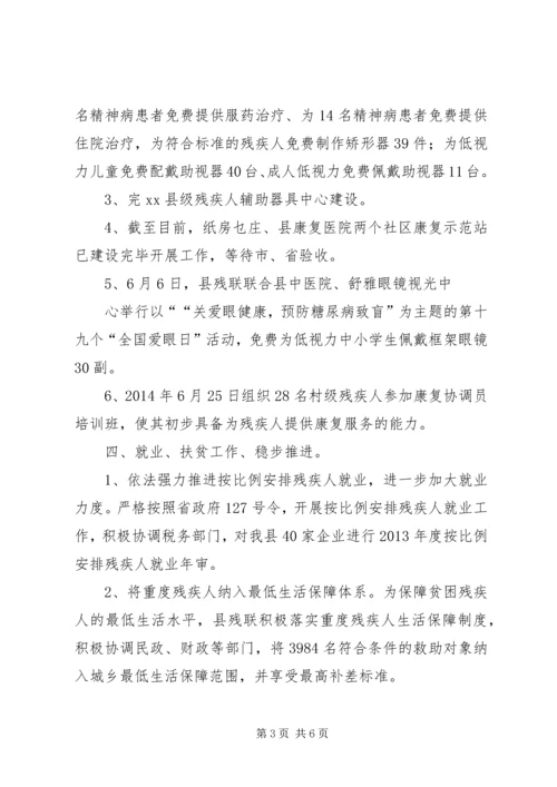 县残疾人联合会工作报告 (4).docx