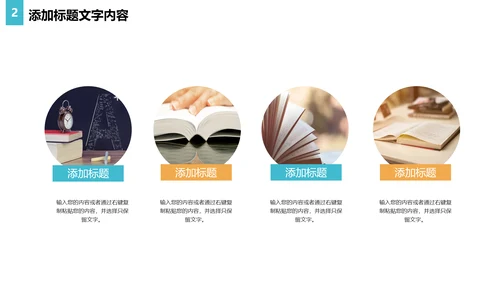 读书阅读快乐读书分享会教育课件PPT模板