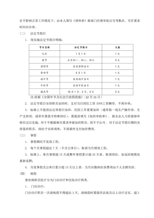 力士德公司休假考勤管理核心制度.docx