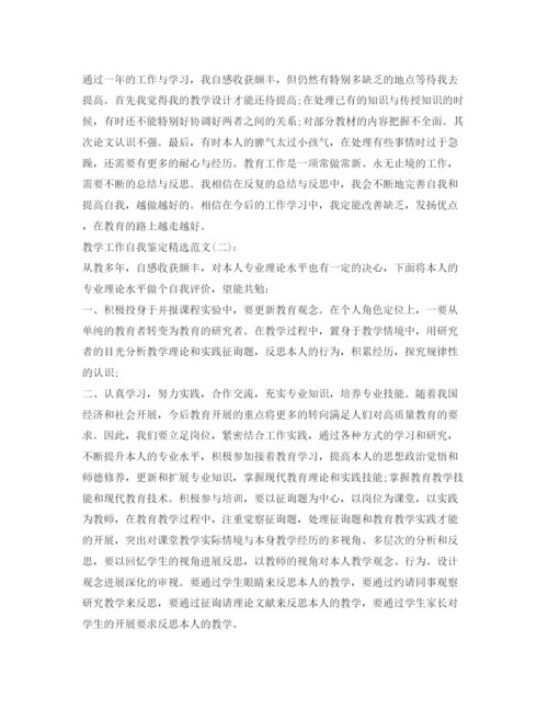 精编教学工作自我鉴定参考精选范文2篇).docx