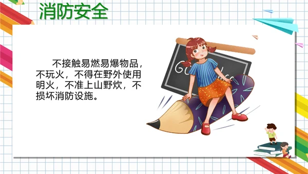 开学第一课收心主题班会通用PPT模板