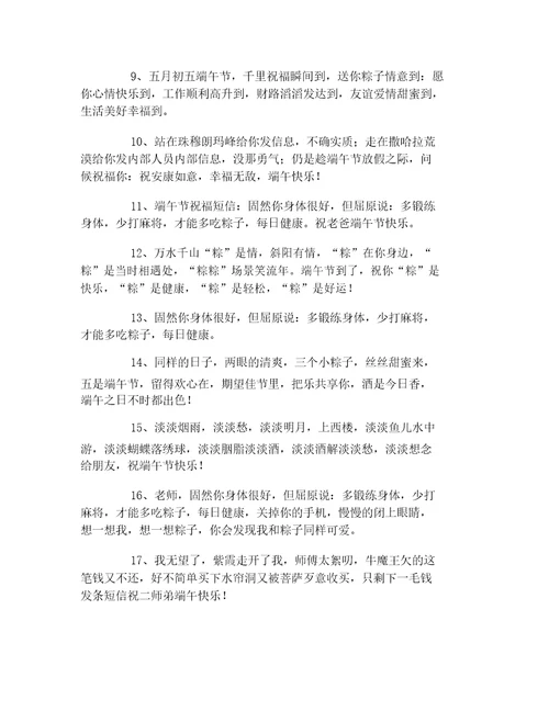 端午节祝福语大全