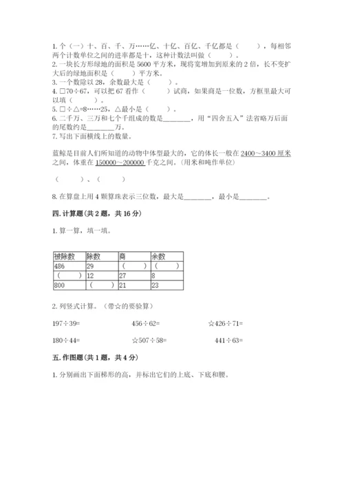 人教版四年级上册数学期末测试卷精品（模拟题）.docx