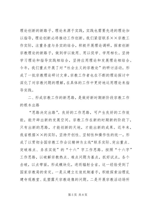 近年来做宗教工作的心得体会 (5).docx