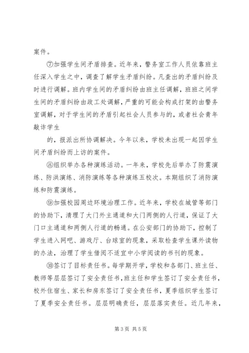 学校少年宫建设情况报告 (4).docx