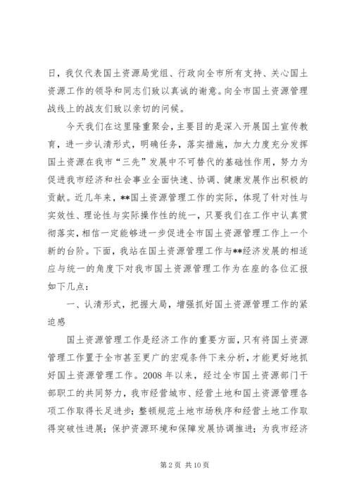 国土书记在土地日座谈会讲话.docx