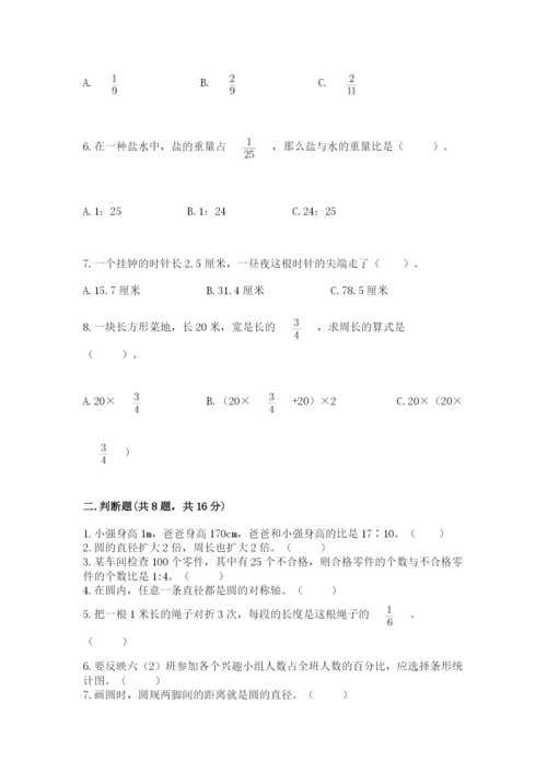 小学数学六年级上册期末测试卷【原创题】.docx