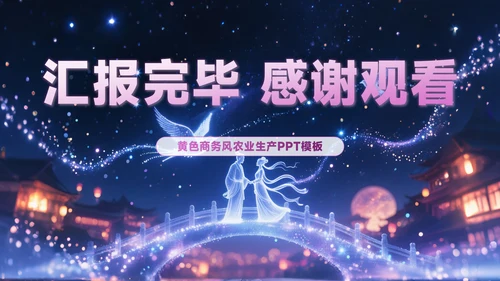 梅红色中国风七夕文化星河鹊影传千年PPT模板