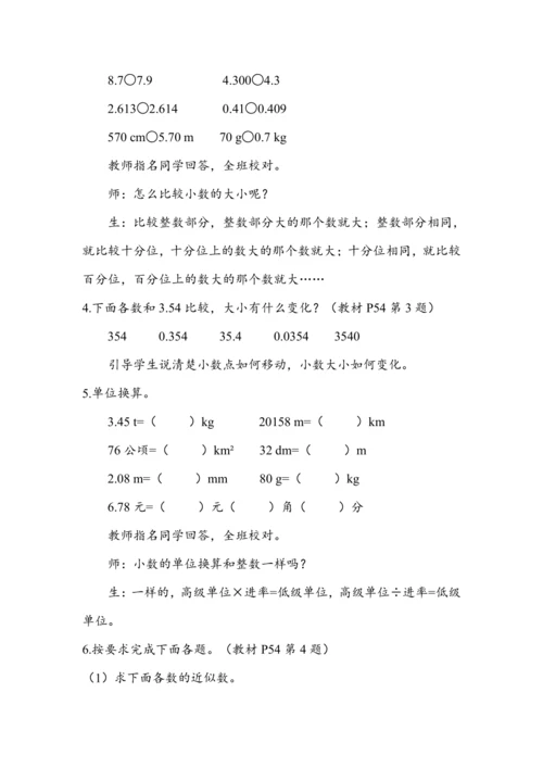 《第四单元复习》（教案）人教版四年级数学下册