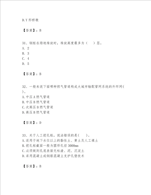 一级建造师之一建市政公用工程实务题库及参考答案轻巧夺冠