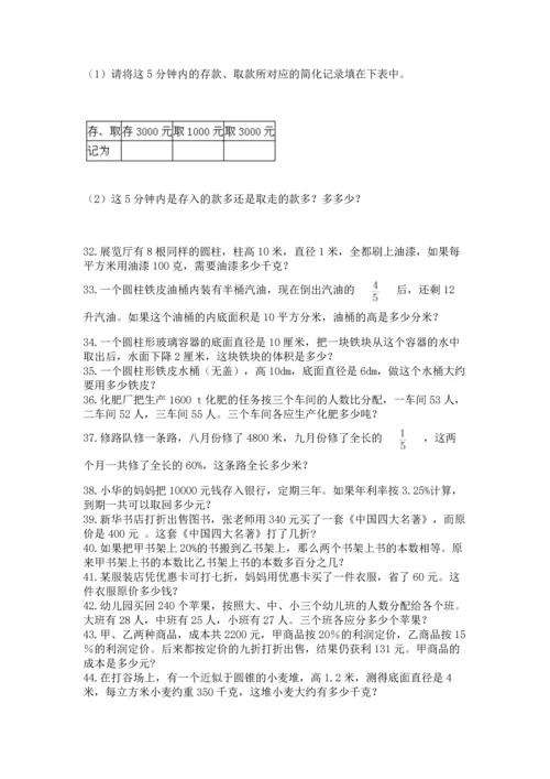 小升初数学应用题50道精品（易错题）.docx