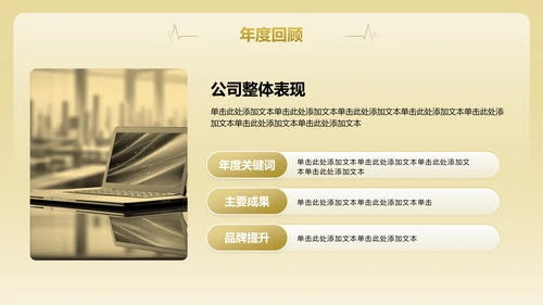 黄色商务风通用行业年终总结PPT模板