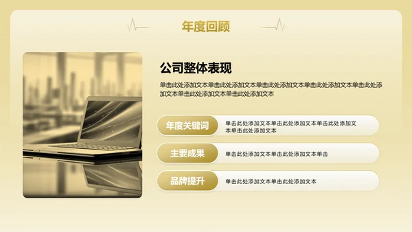 黄色商务风通用行业年终总结PPT模板