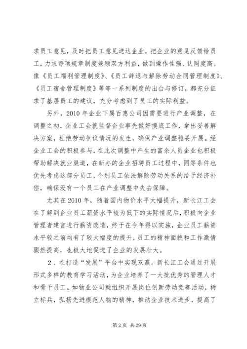 充分发挥工会作用努力构建和谐民企.docx