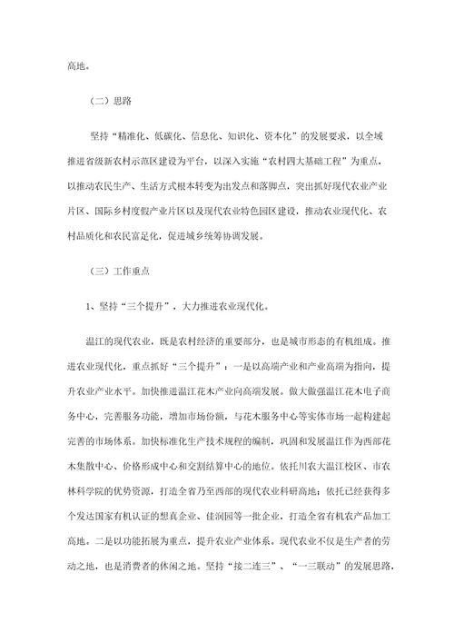 建设美丽田园统筹城乡发展