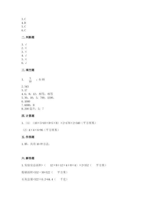 人教版五年级下册数学期中测试卷精品（名师系列）.docx