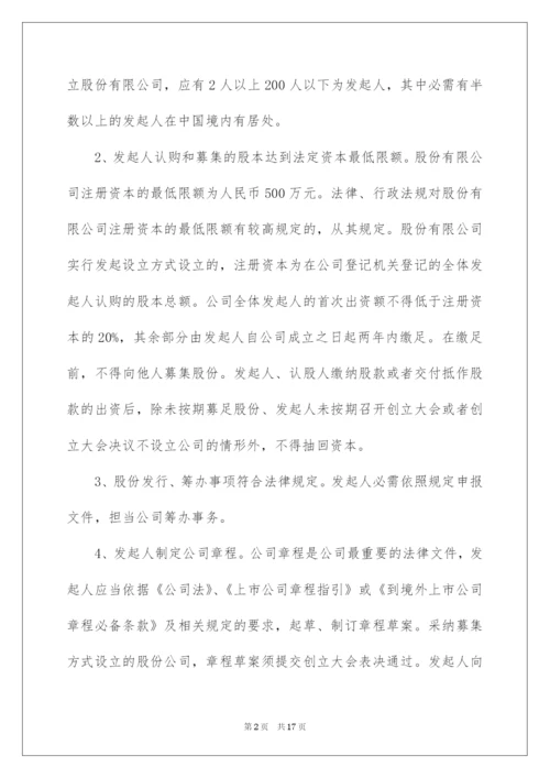 2022企业上市流程的五大阶段.docx