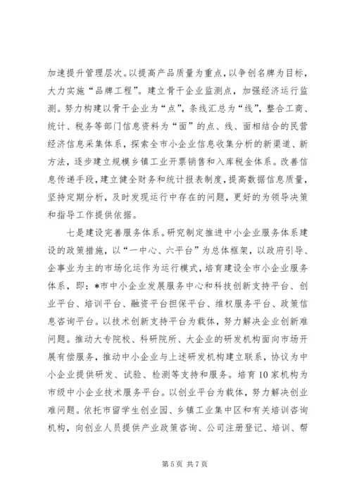 企业经贸工作意见.docx