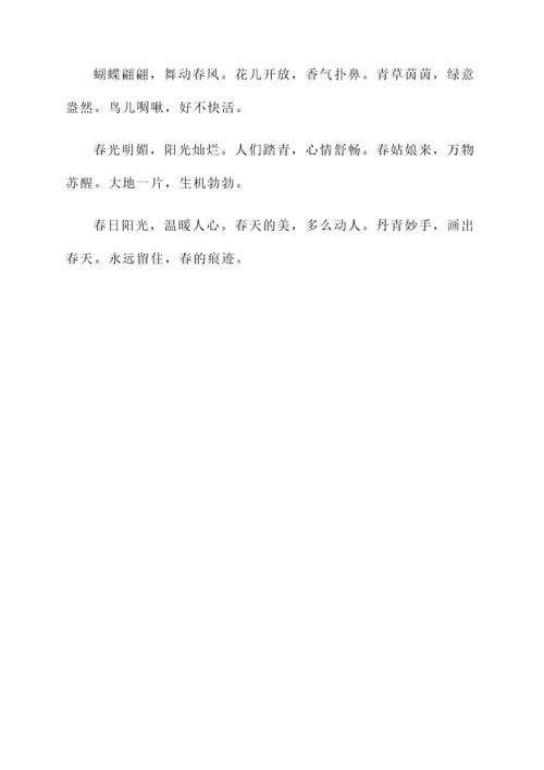 关于春的诗句及感想
