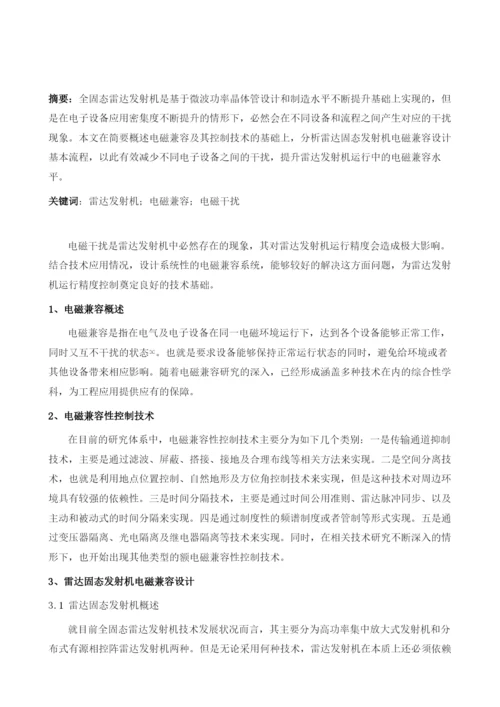 雷达发射机的电磁兼容设计分析.docx