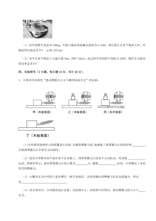 第二次月考滚动检测卷-重庆市彭水一中物理八年级下册期末考试必考点解析试题（解析版）.docx