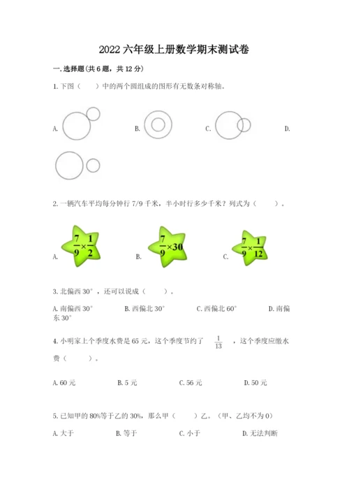 2022六年级上册数学期末测试卷附参考答案【轻巧夺冠】.docx