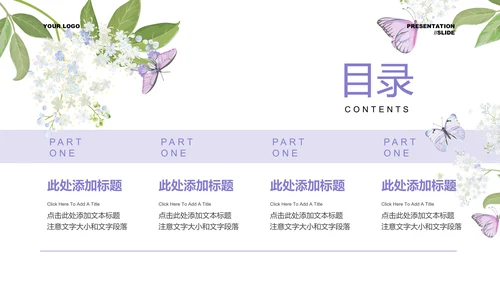 紫色水彩插画清新通用PPT演示模板