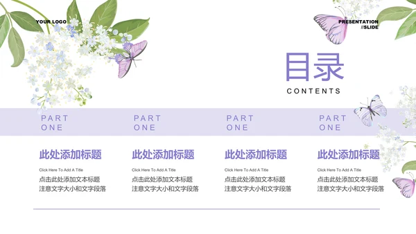 紫色水彩插画清新通用PPT演示模板