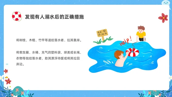 蓝色卡通防溺水主题班会PPT课件防溺水安全教育
