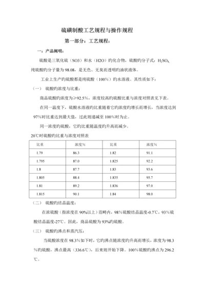 硫磺制酸标准工艺专题规程与操作专题规程.docx