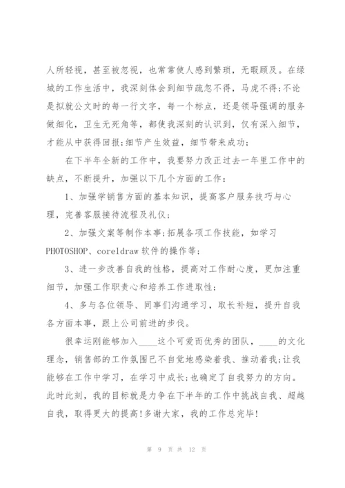 销售科长述职报告范文.docx