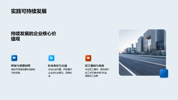 共创未来：伙伴联盟策略