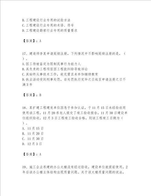 一级建造师一建工程法规题库带答案预热题