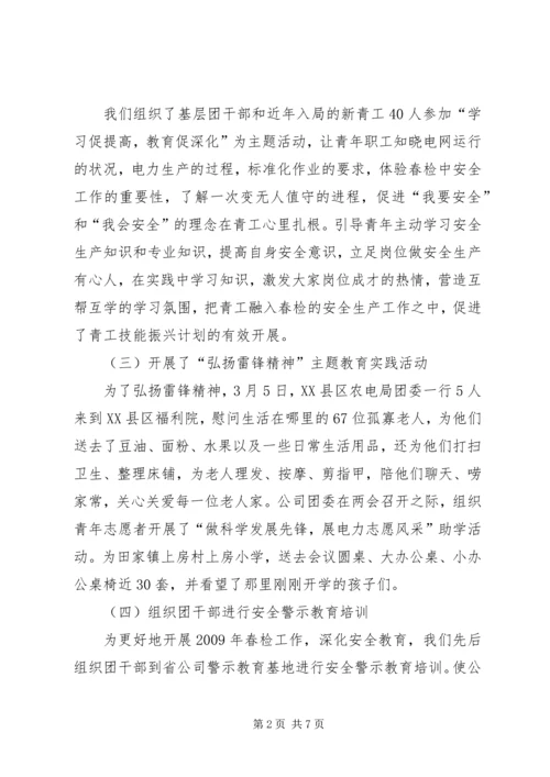 独家原创-电力公司团委半年工作计划.docx