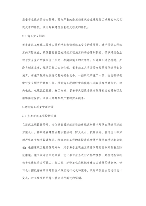 建筑工程施工质量管理中的问题分析.docx