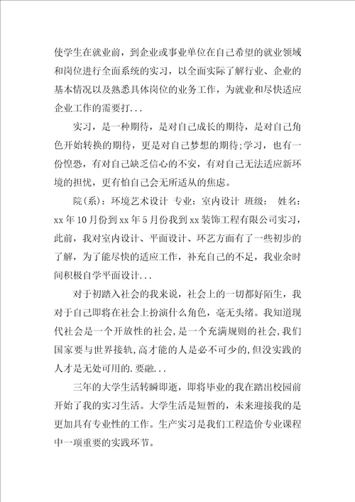 XX年人力资源实习总结推荐