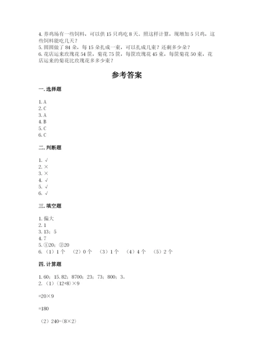 苏教版小学四年级上册数学期末测试卷必考题.docx